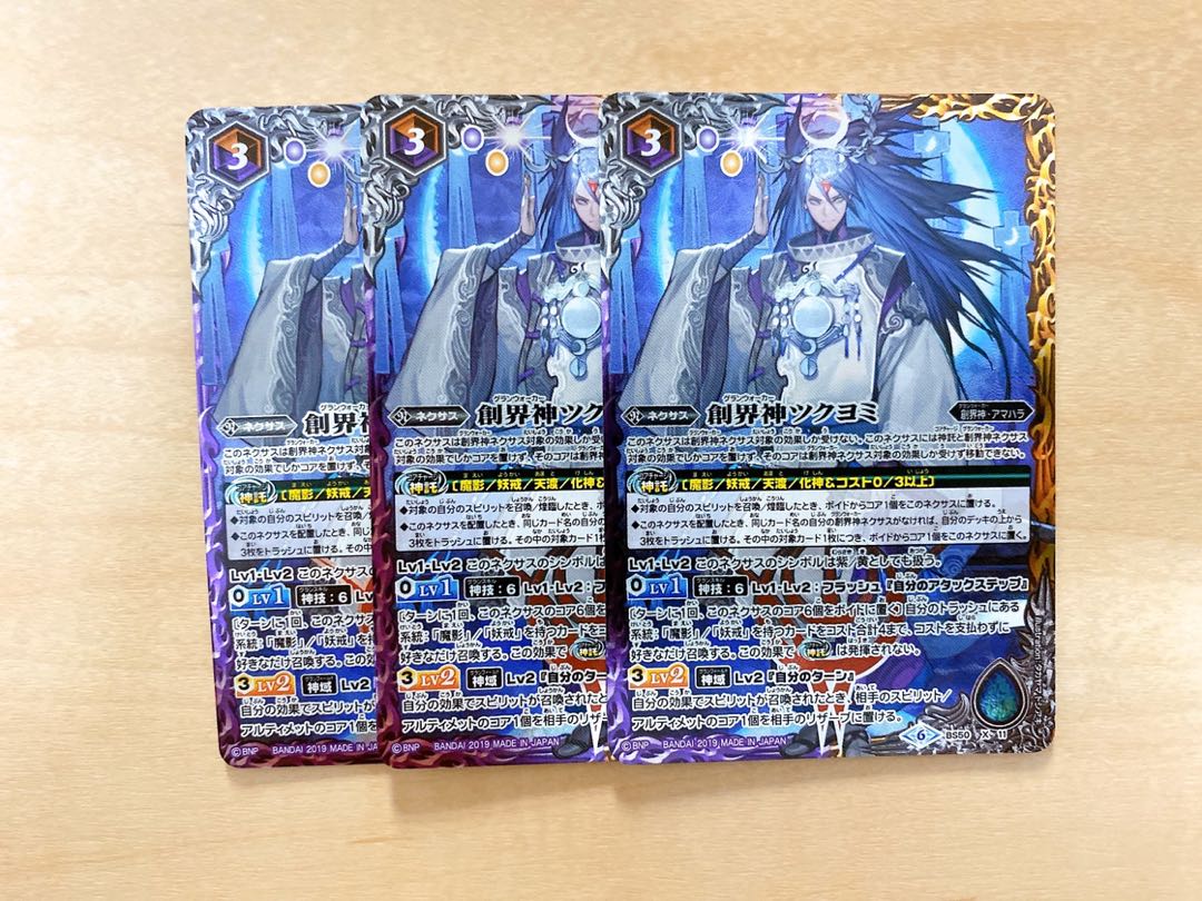 バトスピ ツクヨミ3枚