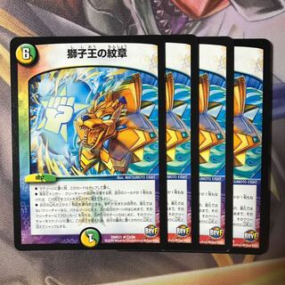 獅子王の紋章 4枚 b