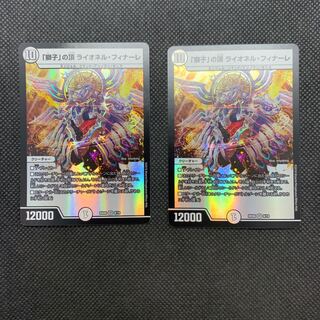 368 山室　「獅子」の頂ライオネル・フィナーレ2枚セット