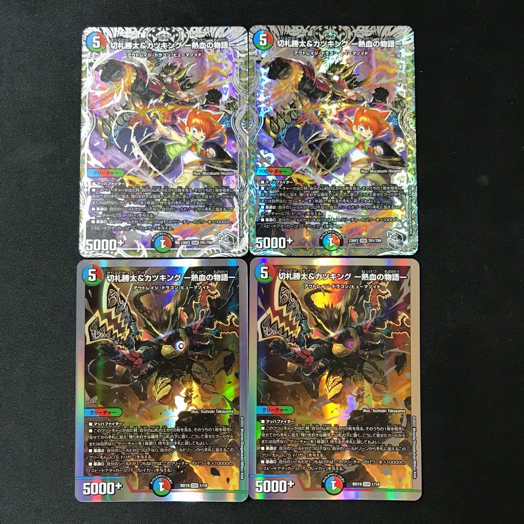 切札勝太&カツキング -熱血の物語- DSR