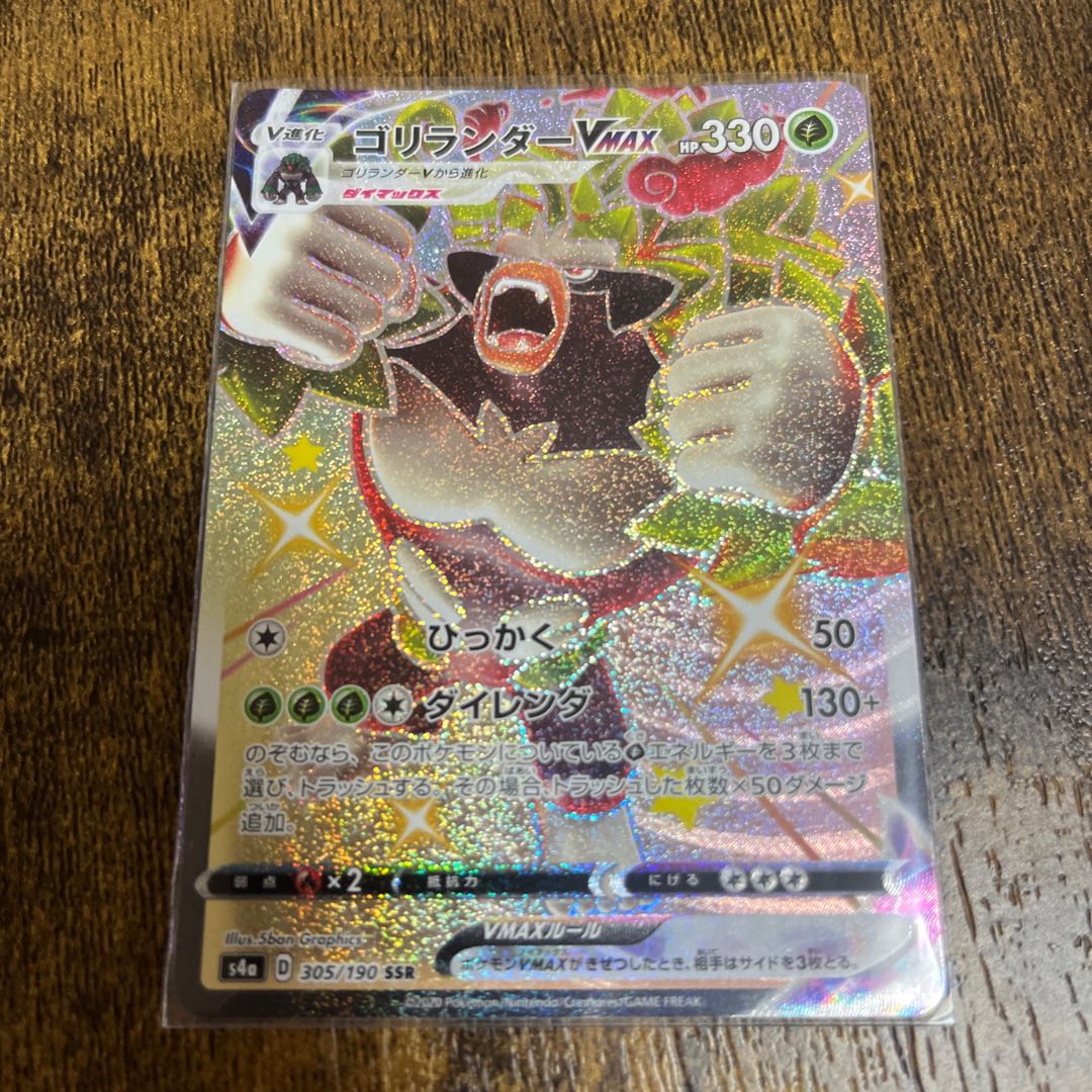 RillaboomVMAX SSR 305/190 Different colors