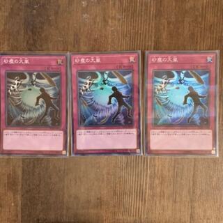 遊戯王　砂塵の大嵐　スーパー3枚