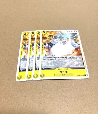 ホトリUC(OP05-111)