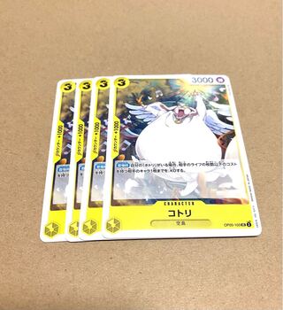 コトリUC(OP05-103)