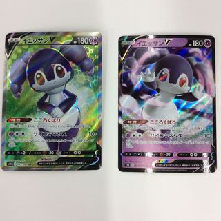 イエッサンV 2枚セット