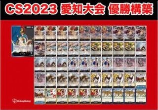Aichi Tournament Winner Blue-Black Rebecca Winner Constructed Deck