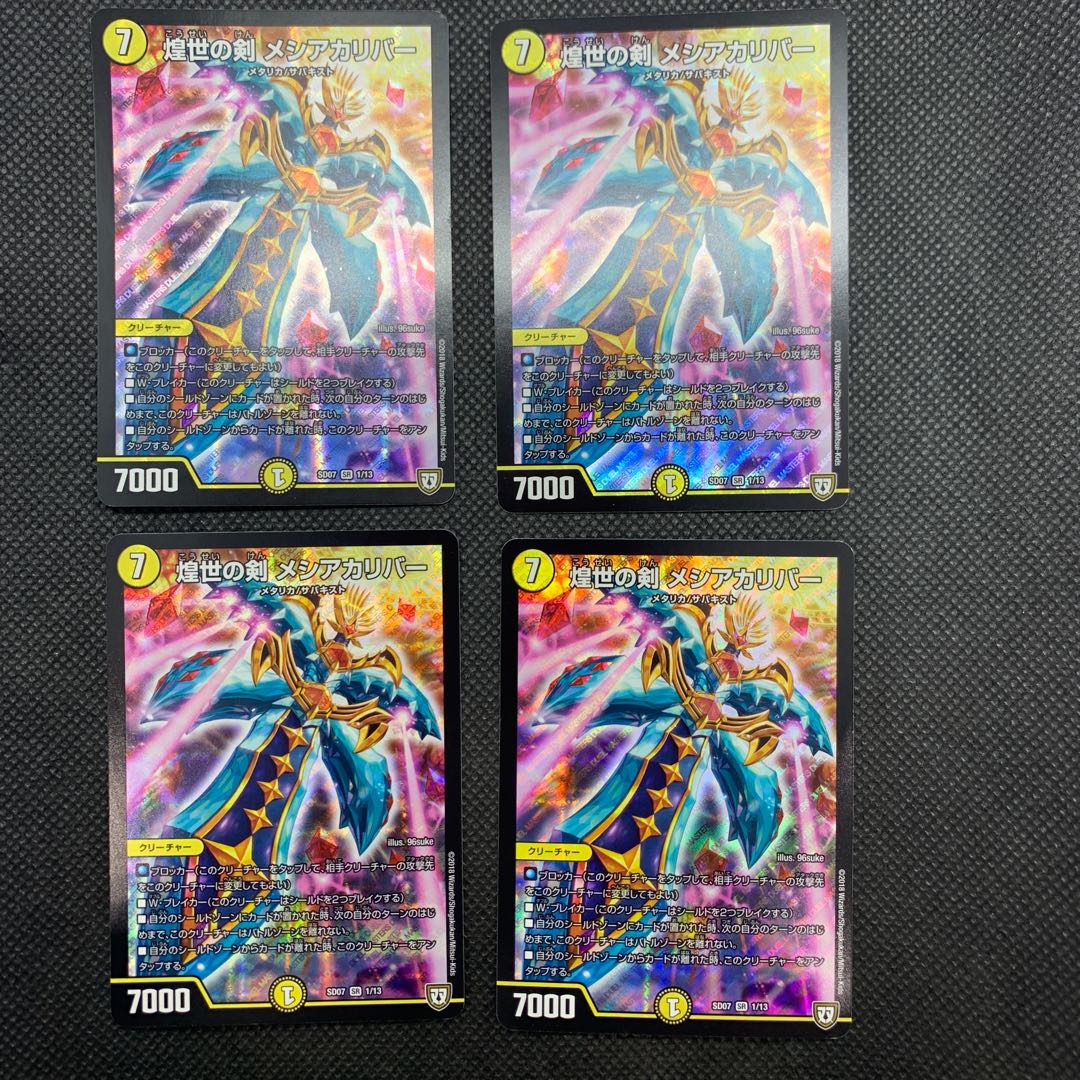 370 山室 煌世の剣メシアカリバー4枚セット