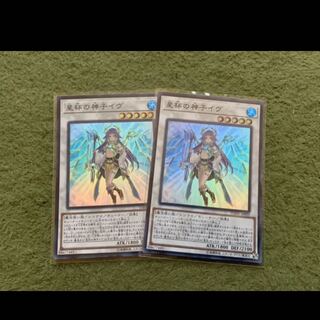 遊戯王　星杯の神子イヴ　スーパー2枚