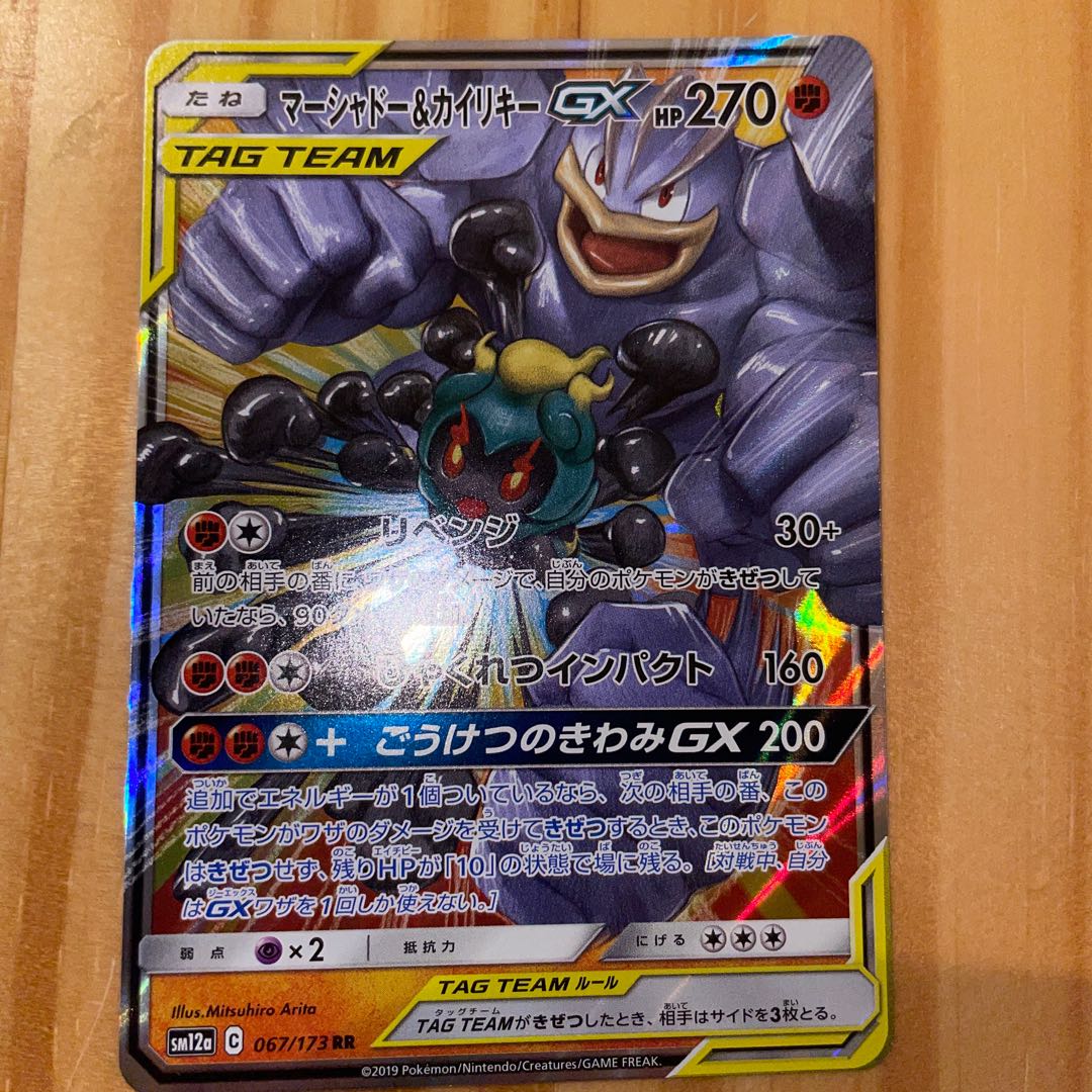 Special Price] Magikarp & WailordGX Marshadow & MachampGX Pokémon Cards