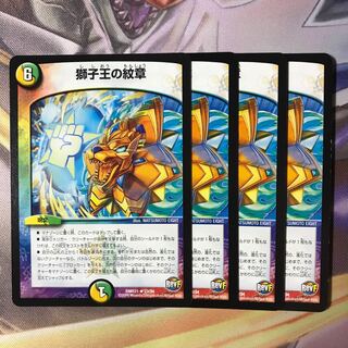 獅子王の紋章 4枚 d