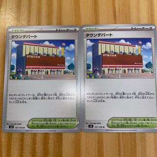 タウンデパート U 107/108