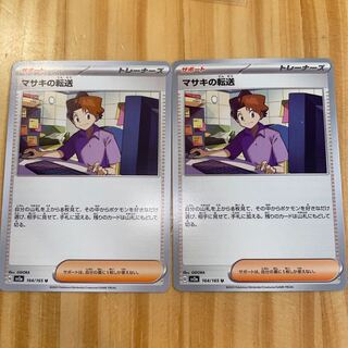 Bill's Transfer U 164/165 Pokémon Cards