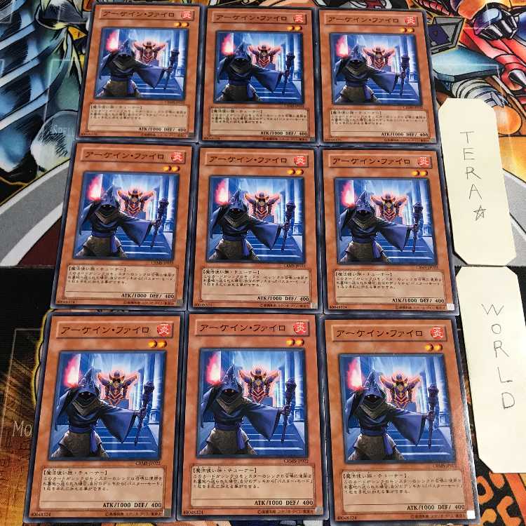 アーケイン・ファイロ 5 ノーマル 9枚セット てら