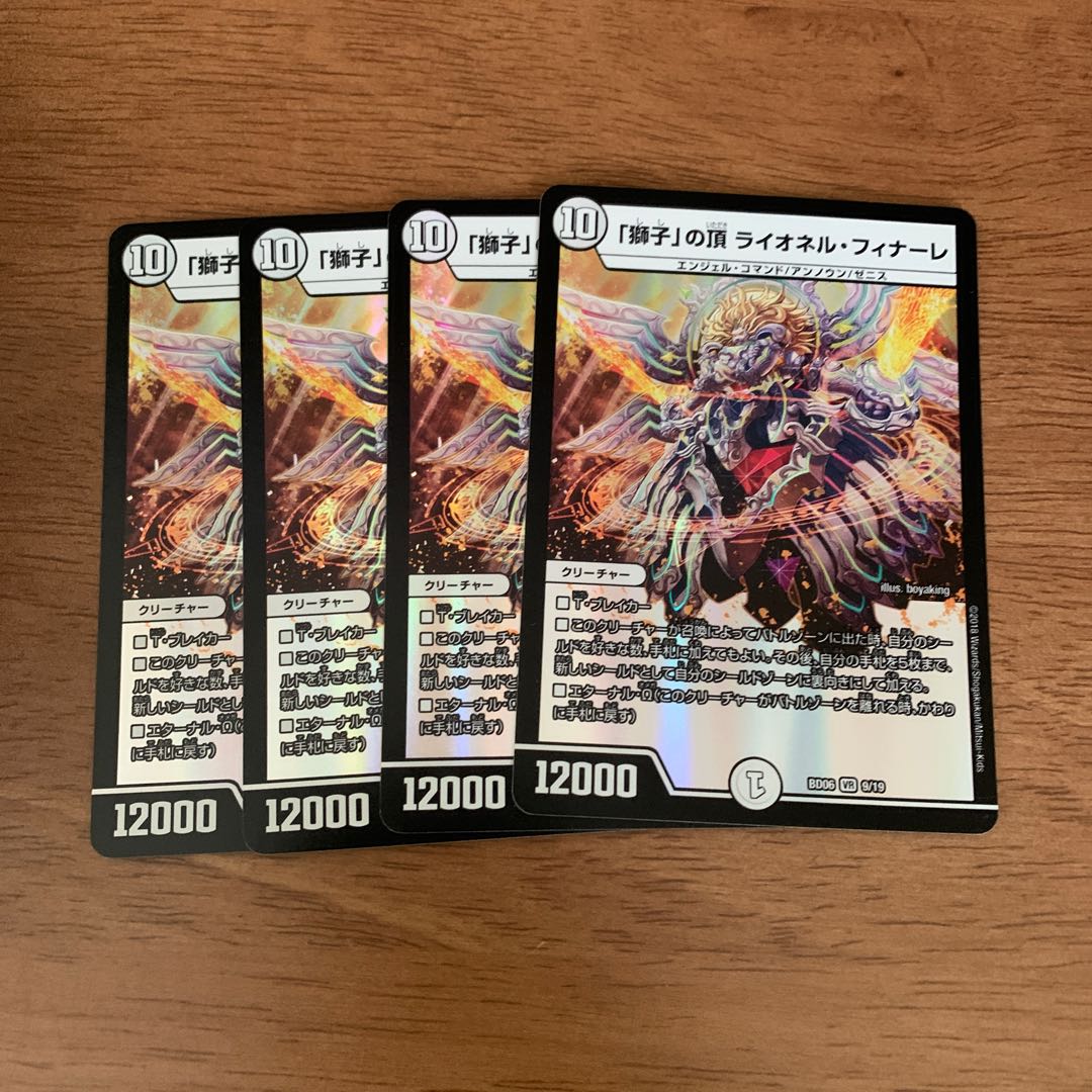 ライオネルフィナーレ