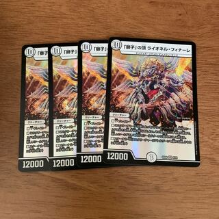 ライオネルフィナーレ