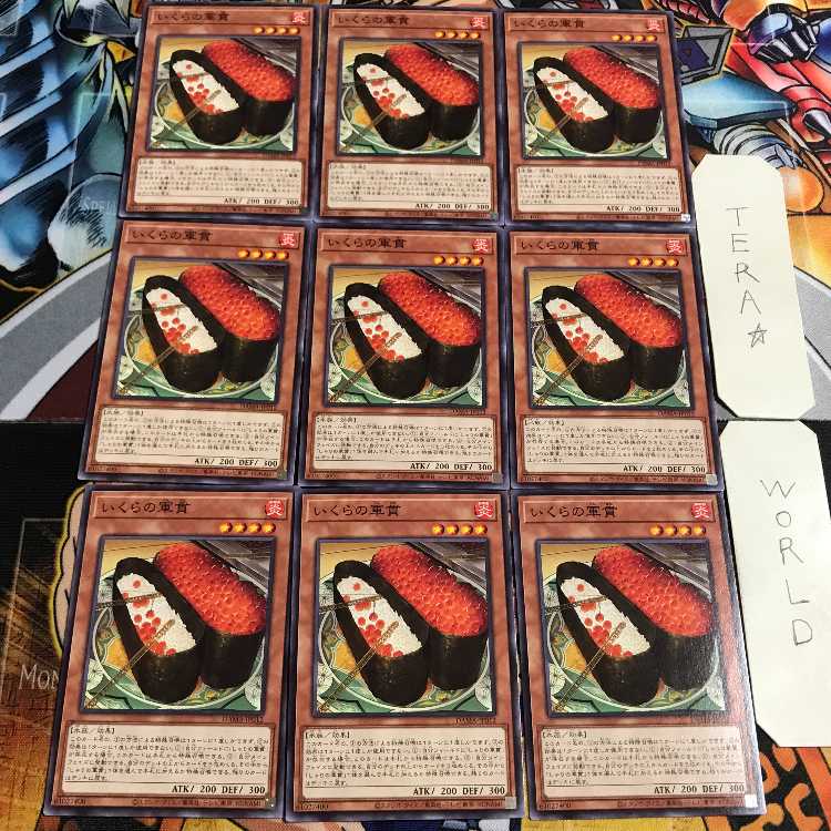 いくらの軍貫 1 ノーマル 9枚セット てら