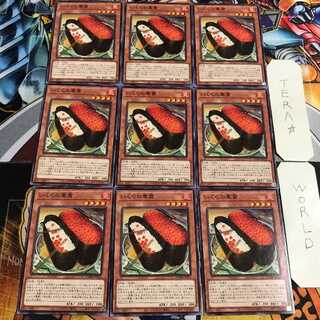 いくらの軍貫 1 ノーマル 9枚セット てら