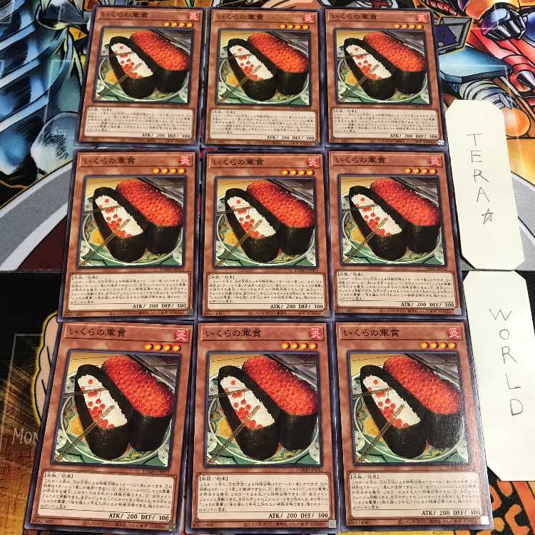 いくらの軍貫 2 ノーマル 9枚セット てら