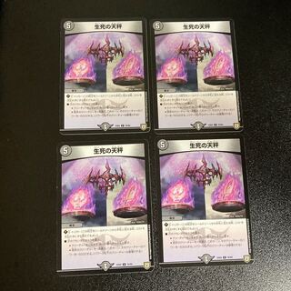 DM LifeBalance of Death (70/84) Uncommon, set of 4, 1