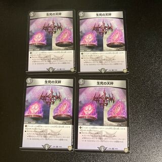 DM LifeBalance of Death (70/84) Uncommon, set of 4, 2