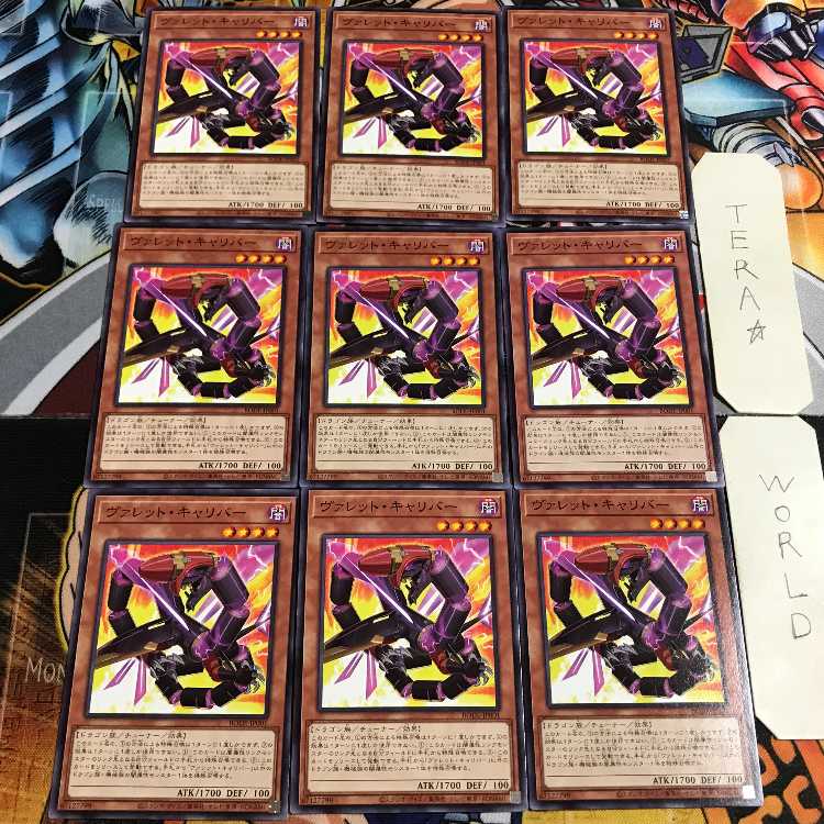 ヴァレットキャリバー 1 ノーマル 9枚セット てら