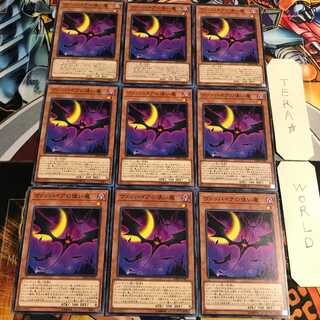 ヴァンパイアの使い魔 1 ノーマル 9枚セット てら