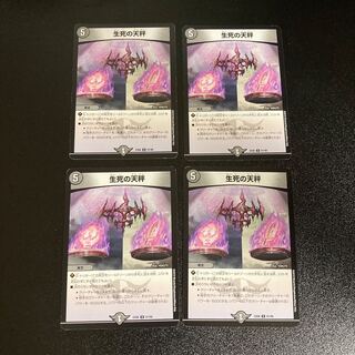 DM LifeBalance of Death (81/98) Uncommon, set of 4, 1