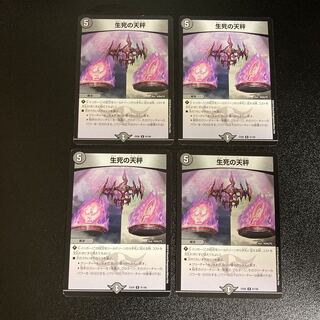 DM LifeBalance of Death (81/98) Uncommon, set of 4, 2