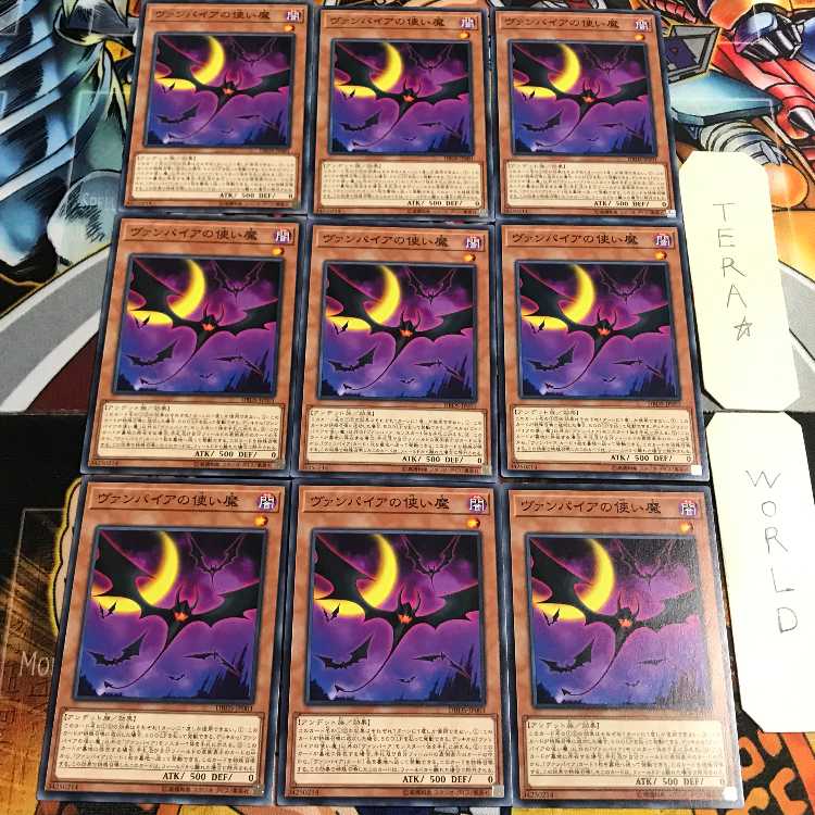 ヴァンパイアの使い魔 2 ノーマル 9枚セット てら