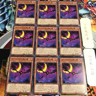 ヴァンパイアの使い魔 2 ノーマル 9枚セット てら