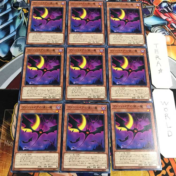 ヴァンパイアの使い魔 3 ノーマル 9枚セット てら