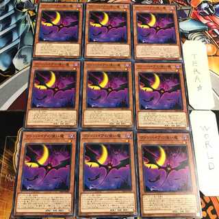 ヴァンパイアの使い魔 5 ノーマル 9枚セット てら