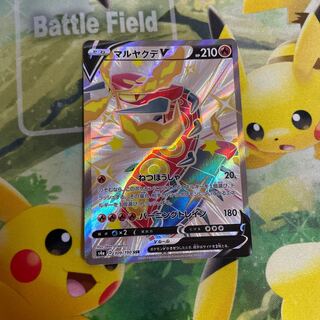 ポケモンカード マルヤクデv ssr