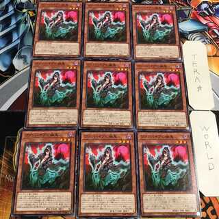 ヴァンパイアの幽鬼 3 ノーマル 9枚セット てら