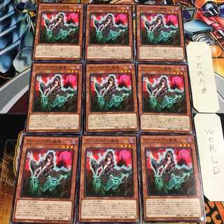 ヴァンパイアの幽鬼 4 ノーマル 9枚セット てら