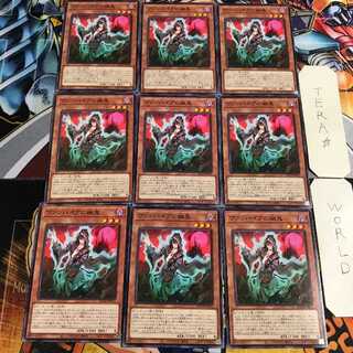 ヴァンパイアの幽鬼 5 ノーマル 9枚セット てら