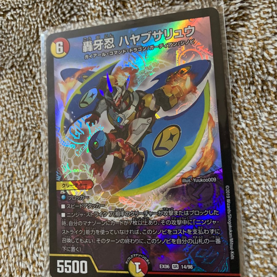 轟牙忍　ハヤブサリュウ