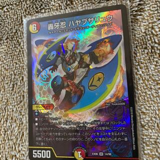 轟牙忍　ハヤブサリュウ