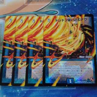 ドンドン吸い込むナウ　mc モードチェンジ