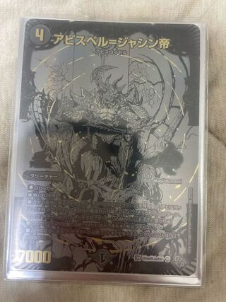 アビスベル=ジャシン帝(シークレットSPレア仕様) OR 1B/10