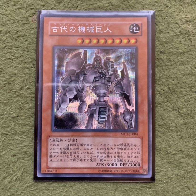 遊戯王　古代の機械巨人　シク