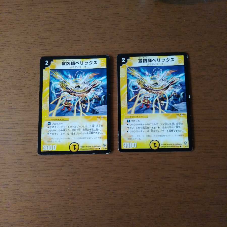 宣凶師ベリックス