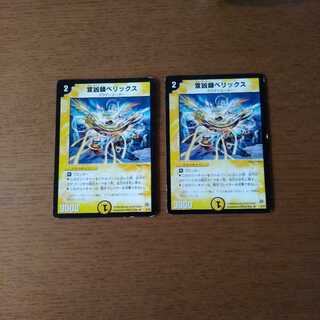 宣凶師ベリックス