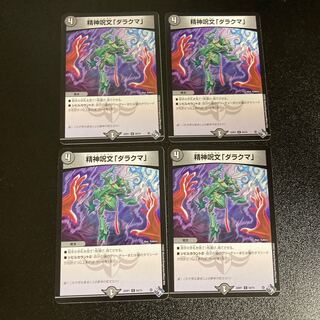 DM Mental Spell "Darakuma" Common, set of 4, 2