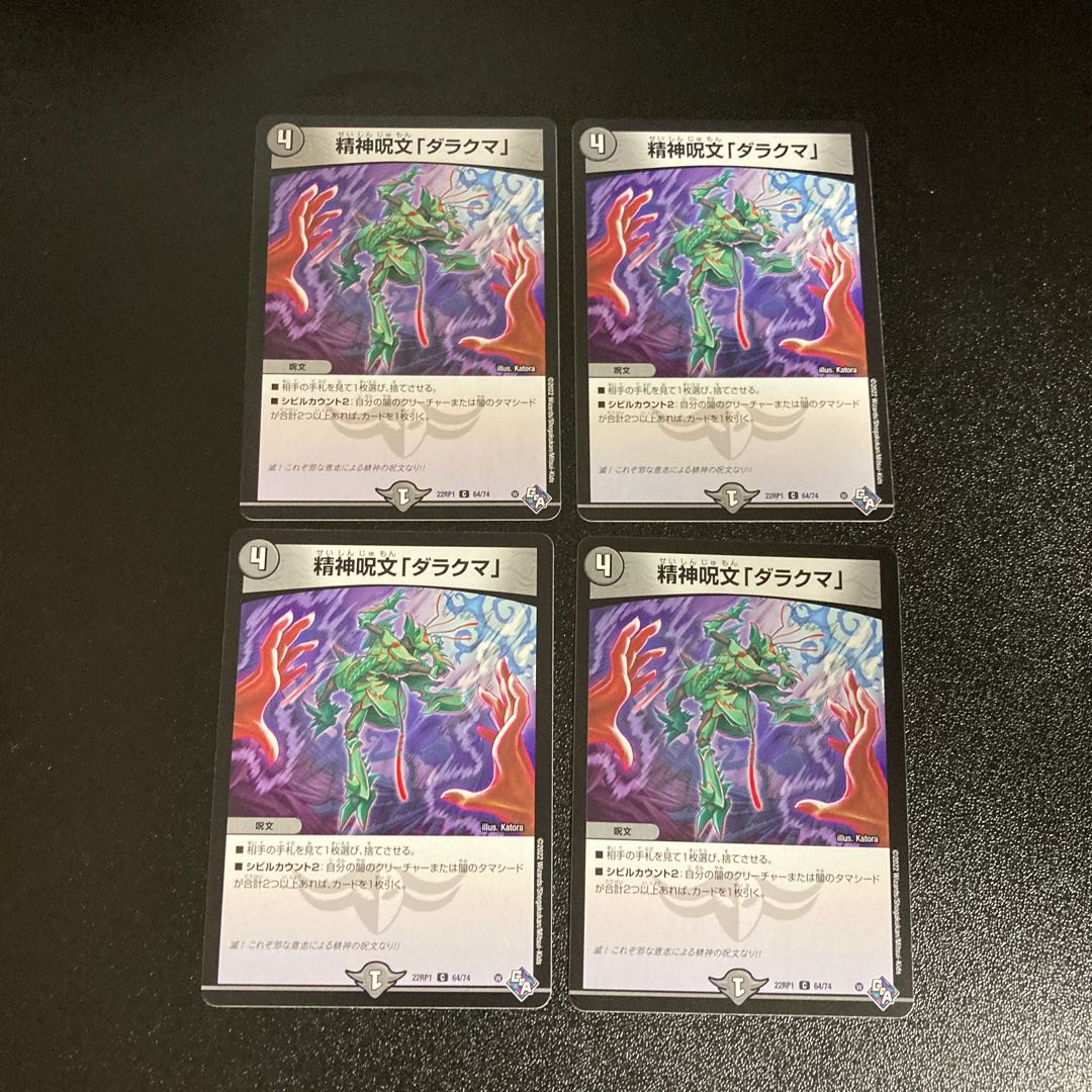 DM Mental Spell "Darakuma" Common, set of 4, 3