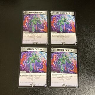 DM Mental Spell "Darakuma" Common, set of 4, 3