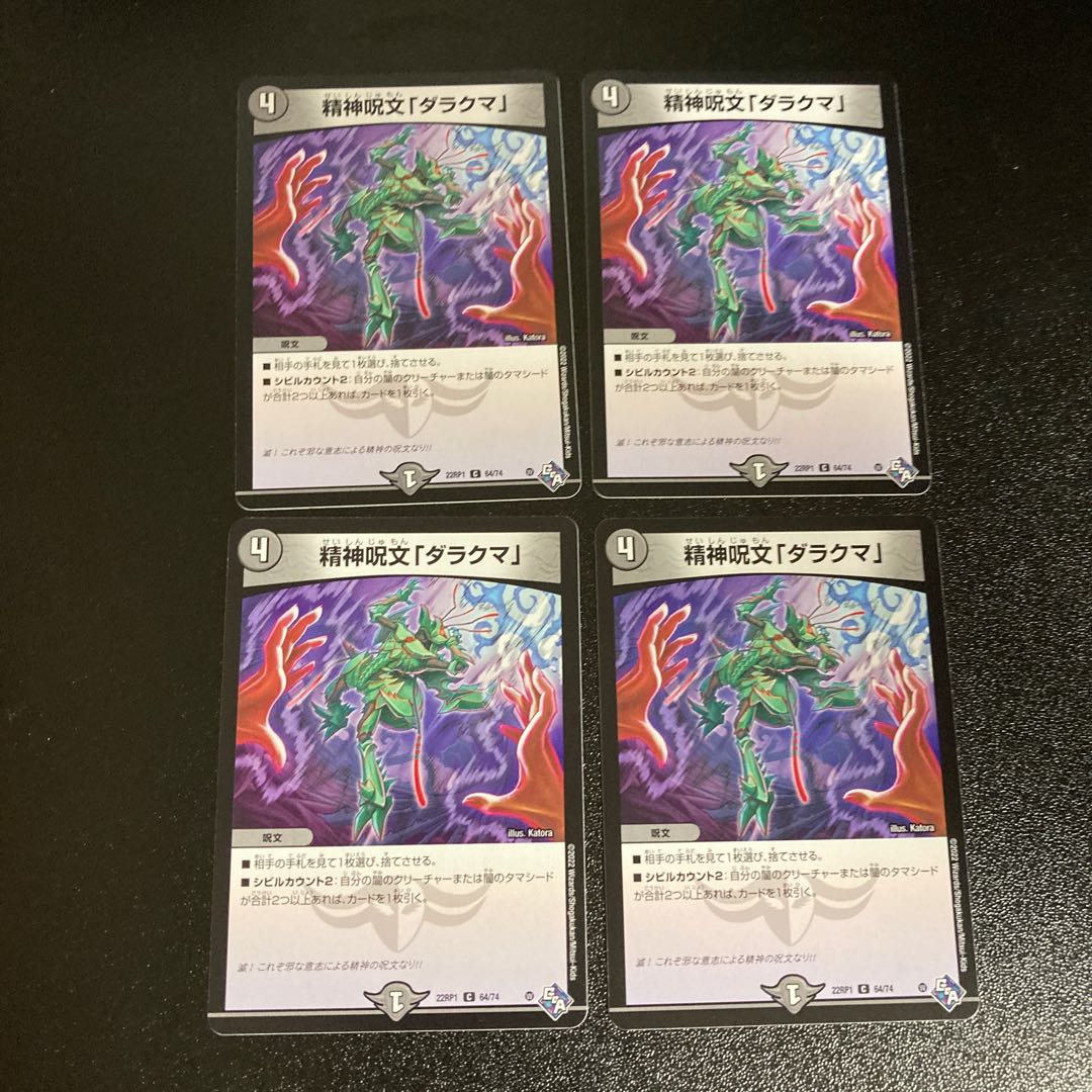 DM Mental Spell "Darakuma" Common, set of 4, 4