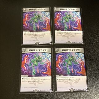 DM Mental Spell "Darakuma" Common, set of 4, 4