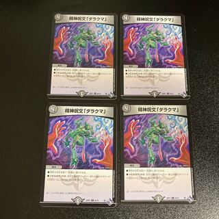 DM Mental Spell "Darakuma" Common, set of 4, 5
