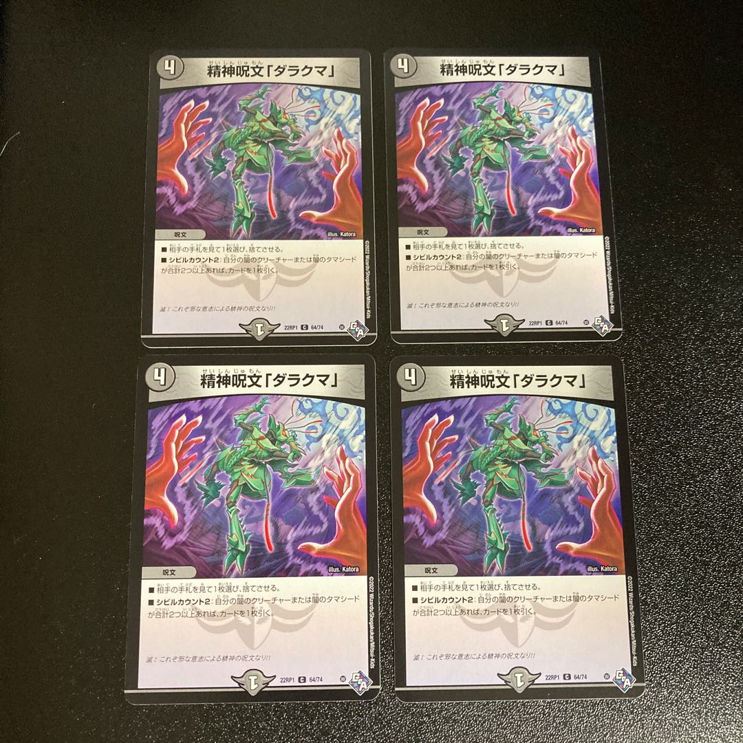 DM 精神呪文「ダラクマ」 コモン 4枚セット7